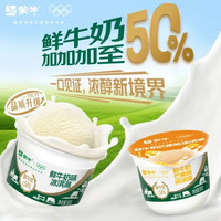 蒙牛 鲜奶味冰淇淋 组合装90gx6杯奶糕雪糕 