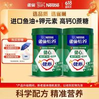 移动端、京东百亿补贴：雀巢 怡养健心鱼油中老年奶粉 850g*2罐装