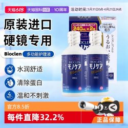 Bioclen 培克能RGP隐形眼镜护理液OK镜硬性角膜240mL*2瓶