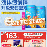 Ddrops 滴卓思海藻双钙钙镁锌婴幼儿液体钙维生素d3k2 钙镁锌（6个月以上） 30条*2罐