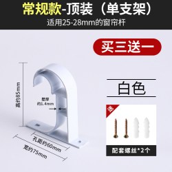卡芙琳 B80 窗帘挂钩底座 铝合金 顶装-单杆-白色（承重20斤）