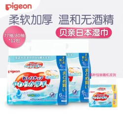 贝亲 日本进口新生婴儿清爽型婴儿湿纸巾77*12连包宝宝湿巾99%纯水