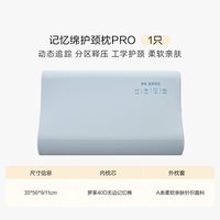 罗莱生活 释压护颈枕 pro版 单只装 动态追踪 分区释压 工学护颈