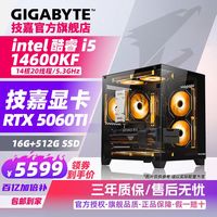 技嘉 RTX 5060 Ti 8GB 游戏台式机
