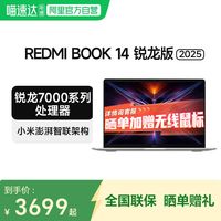 小米 笔记本 REDMI Book 14/16 2025锐龙版性能笔记本学习办公商务 轻薄笔记本电脑C 129