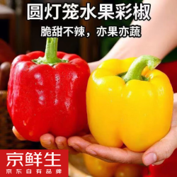 京鲜生 生吃甜椒 五彩椒 双色彩椒3斤