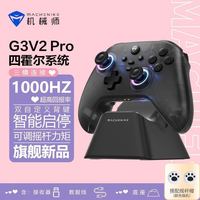 机械师 G3V2 PRO三模游戏手柄蓝牙无线力调节摇杆RGB灯PC双影奇境