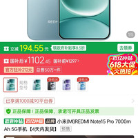 红米 小米(MI)REDMI Note15 Pro 12+256 7000mAh 5G手机