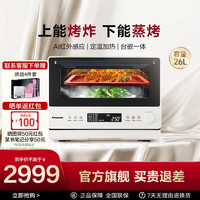 Panasonic 新品上市万食炉微蒸烤一体机台嵌两用26L烤箱微波炉家用DS262 白色 26L