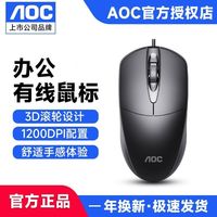 AOC -MS121有线鼠标办公游戏发光台式电脑惠普联想笔记本USB通用