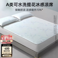 梦洁家纺 梦洁 冰丝凉席 A类凉感软席 200*150cm 灰色