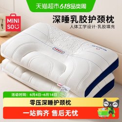 名创优品 乳胶护颈枕001 乳胶枕头 40*60cm 浅蓝 青少年枕
