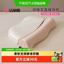 洁丽雅 颈椎枕 50cm*35cm 记忆棉 白+粉玉 单只装