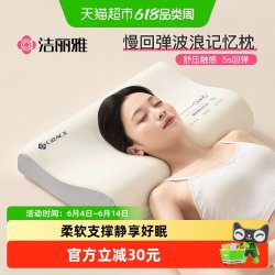 洁丽雅 JL13AEB 气感记忆棉枕头 74cm*48cm 白色