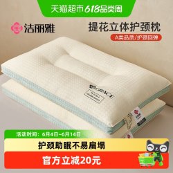 洁丽雅 提花立体枕头 JL303AAP 成人学生护颈枕 0.6kg 聚酯纤维