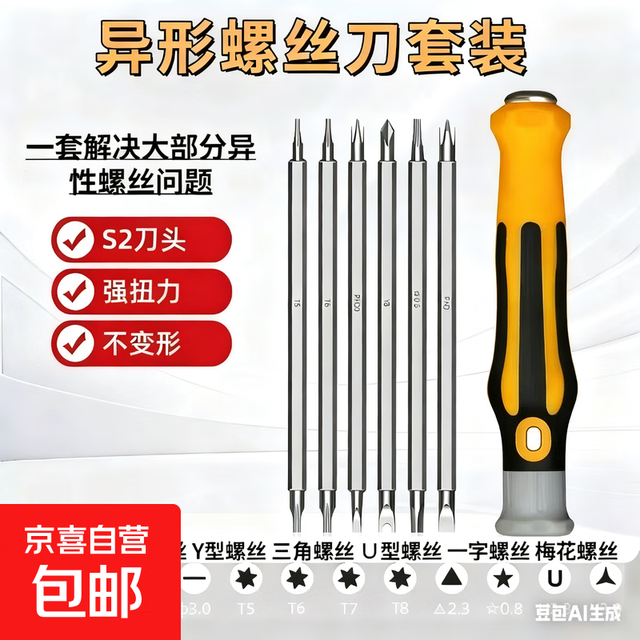 京喜自营-专用品牌 螺丝刀套装12合一套装一套顶12支螺丝刀 12合一袋装（活动2）