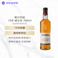 Glenfiddich 15年 单一麦芽威士忌 700ml 裸瓶装