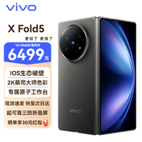vivo X Fold5 手机 12GB+256GB 钛度 第三代骁龙8