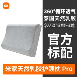 小米 米家天然乳胶护颈枕 Pro 护颈枕 乳胶枕头 纯色