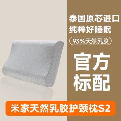 小米 米家天然乳胶护颈枕S2 乳胶枕 白色