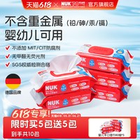 NUK 德国新生婴儿湿巾手口屁专用加大加厚儿童宝宝湿纸巾湿厕纸