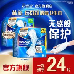 护舒宝 液体卫生巾日用夜用组合装 24片