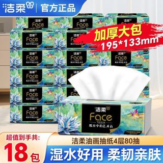洁柔 油画纸巾4层M码18包可湿水面巾纸