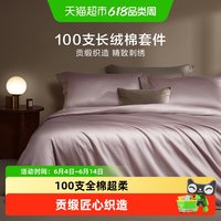 罗莱生活 罗莱家纺 罗莱 WDY0318-4 松澜梦境 四件套 100支 适用1.2米床 浅灰色
