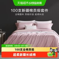 罗莱生活 罗莱 WDY0582-4 床上用品套件 1.5m床4件套 暮霭晨光灰色