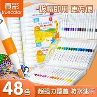 百亿补贴：真彩 软头丙烯马克笔专用不透纸可叠色儿童学生美术60色幼儿园画笔