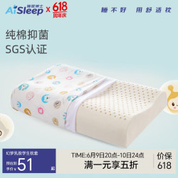 睡眠博士 儿童护颈乳胶枕，适配8-15岁，51元