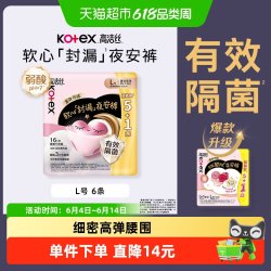 高洁丝 经典系列 夜安裤裤型卫生巾