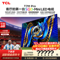 TCL 98T7M Pro 液晶电视 98英寸 4K 普通挂架送装一体