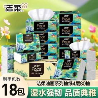 中顺洁柔 洁柔抽纸无香Face油画抽纸18包整箱4层加厚可湿水家用实惠餐巾纸