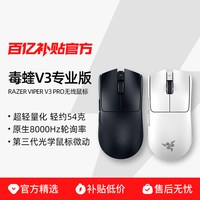 雷蛇 毒蝰 V3 Pro 专业版 2.4G双模无线鼠标