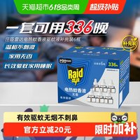 移动端：雷达蚊香 电热蚊香液 29.4ml*6瓶 无香