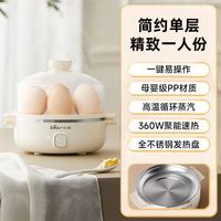 小熊 煮蛋器单层蒸蛋器家用小型多功能蒸锅鸡蛋神器迷你早餐机新款
