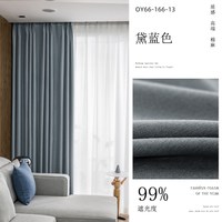 奢帘客 全遮光窗帘 加厚挂钩款 1.0米宽x1.25米高 黛蓝色