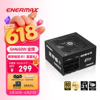 移动端、京东百亿补贴：Enermax 金牌全模 电源  650W