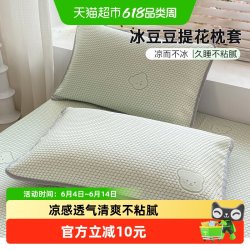洁丽雅 冰丝枕套 48*74cm 小冰熊粉