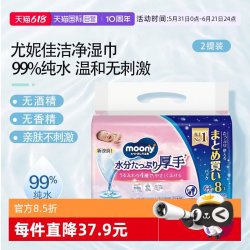 尤妮佳 日本进口尤妮佳moony清洁湿巾婴幼儿手口pp64抽*8包*2提