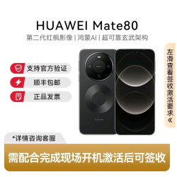 华为 mate80手机12+512GB