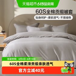 百丽丝 SC542001 60S长绒棉贡缎被套 150cm×210cm 云暮灰