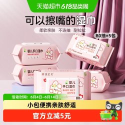 丽佳宝贝 包邮丽佳宝贝加厚湿纸巾婴儿手口专用大包宝宝婴幼儿湿巾80抽5包
