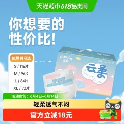 佳婴 云柔纸尿裤S-XXL超柔软薄透气干爽新生男女宝宝尿不湿