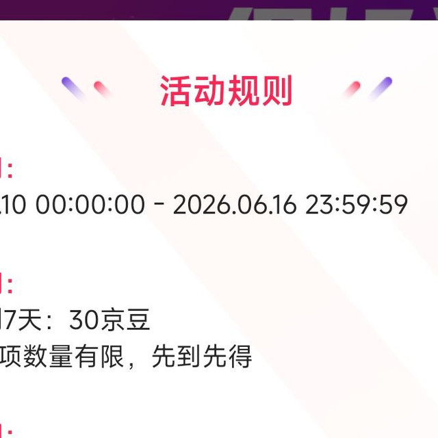 馥洛薇签到7天30京豆，关注还有1京豆
