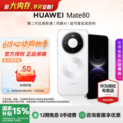 华为 Mate 80 16GB+512GB 雪域白 手机