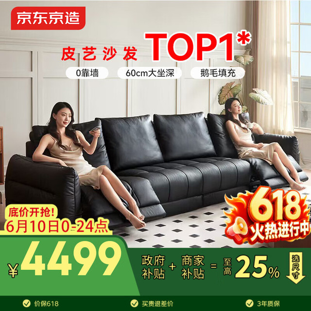 京东京造 JZ010 大黑牛电动真皮沙发 四人位双电动 静谧黑 3.1m