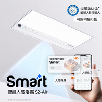 奥普 smart智能人感浴霸S2-AIRAI人感控制铂金除臭