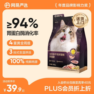 今日必买：网易严选 紫金烘焙猫粮500g